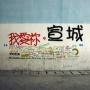 宣城微生活