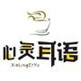 心灵耳语
