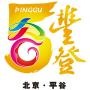 北京平谷
