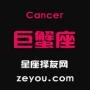 巨蟹座网