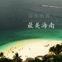 海南微博