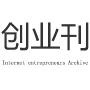 互联网创业刊