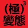 舌尖上的四川