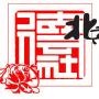 北京德云社