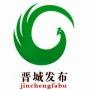 微晋城
