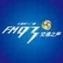 浙江交通之声
