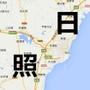 日照掌上生活