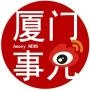 厦门人的微博