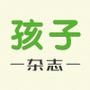 孩子期刊