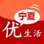宁夏优生活