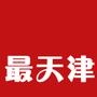 最天津