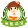 淄博萌宝