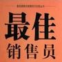 銷售技巧