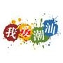 我爱潮汕