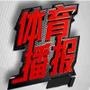 体坛播报