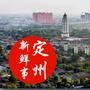 定州新鲜事