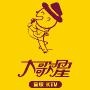 万达大歌星KTV济宁太白店