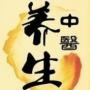 老中医养身堂