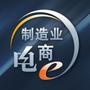 制造业电商