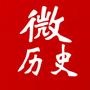 微历史