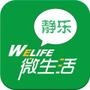 静乐微生活