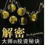 投资赚钱必读