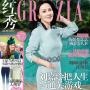 红秀GRAZIA