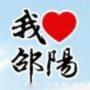 邵阳乐居