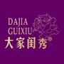 大家闺秀