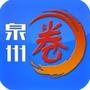 泉州圈