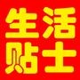 实用生活小贴士