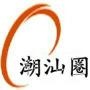 潮汕圈