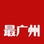 最广州