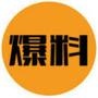 杭州爆料