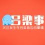 吕梁事
