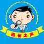 郴州之声