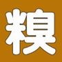 糗百精选