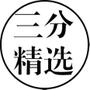 小新窝爆笑视频