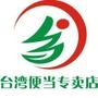 台湾吃住行