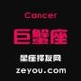 巨蟹座网