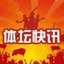 体坛快报