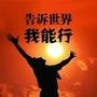 华人首富