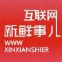 互联网新鲜事儿