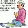 中国穆斯林