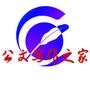 公文写作之家