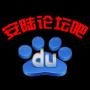 安陆论坛吧