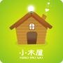 小木屋