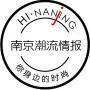 南京潮流情报