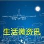生活微资讯