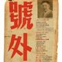 北京号外
